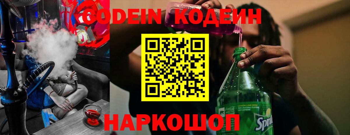 Кодеиновый сироп Lean напиток Lean (лин)  Вход с VPN  Дубна 