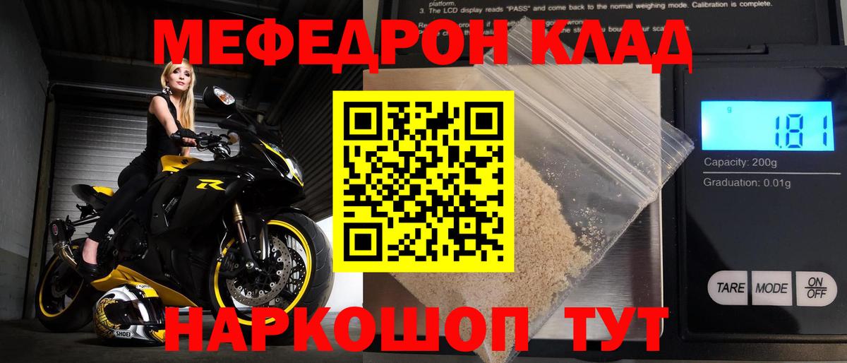 Мефедрон кристаллы Дубна