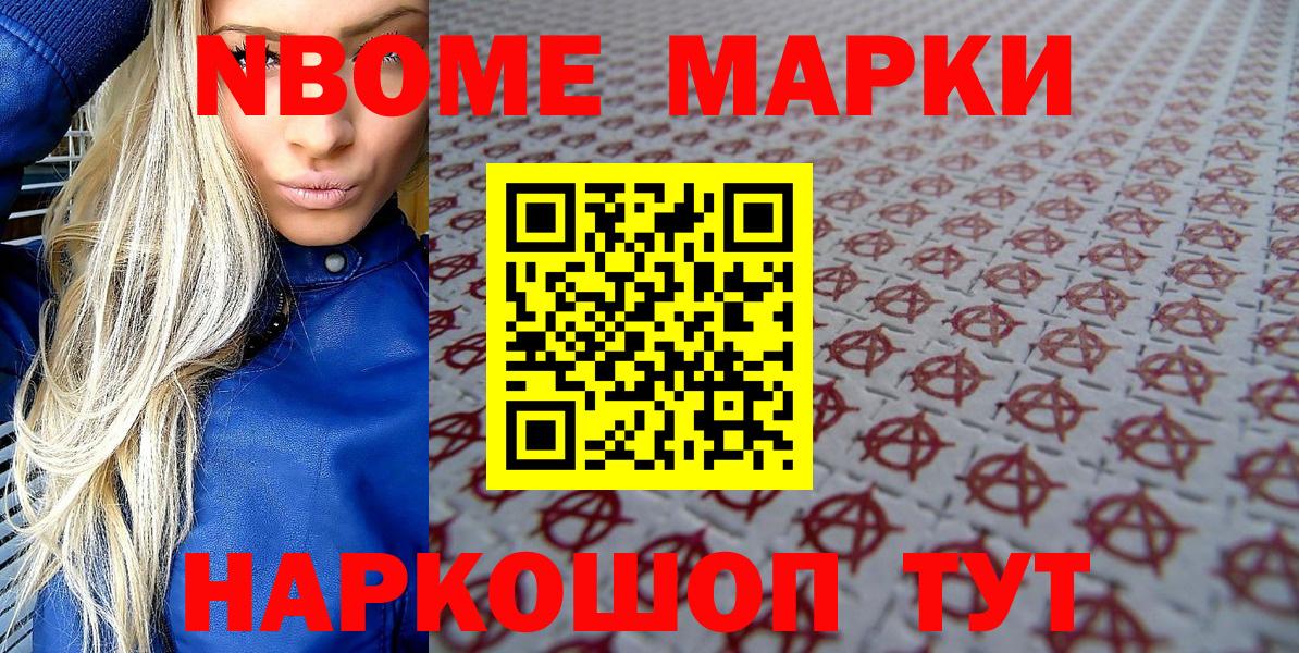 Марки NBOMe  Марки 25I-NBOMe 1,8мг  Вход с VPN  Дубна 
